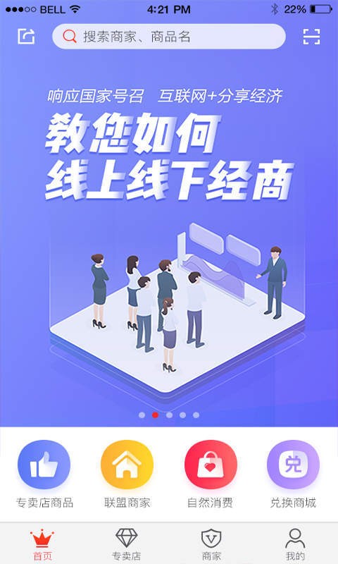 消费王国软件截图0