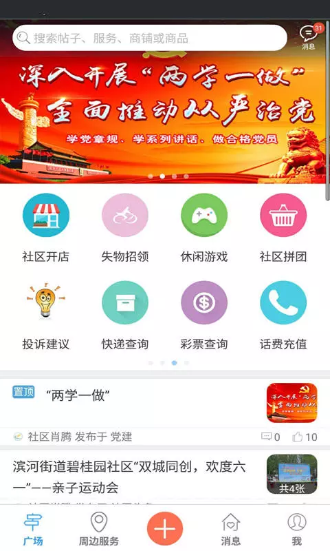 通辽碧桂园软件截图2