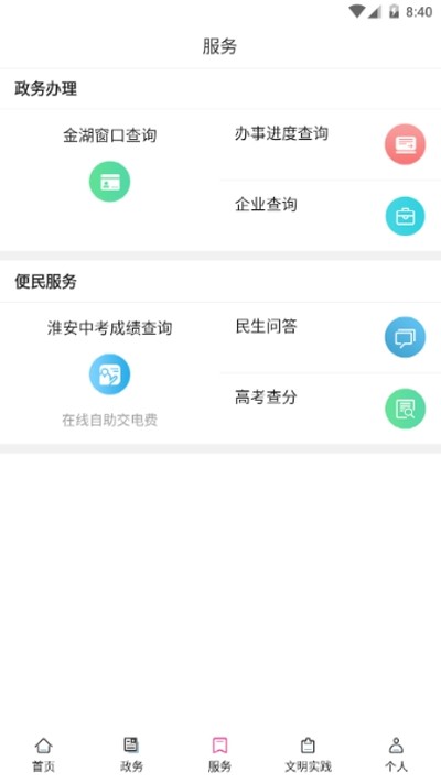 金湖发布软件截图1