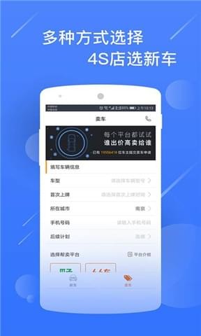 新车报价之家软件截图0