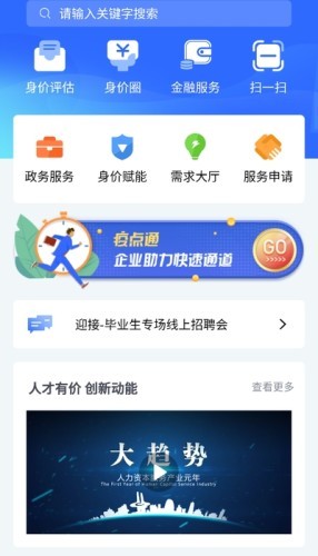 人才有价软件截图1