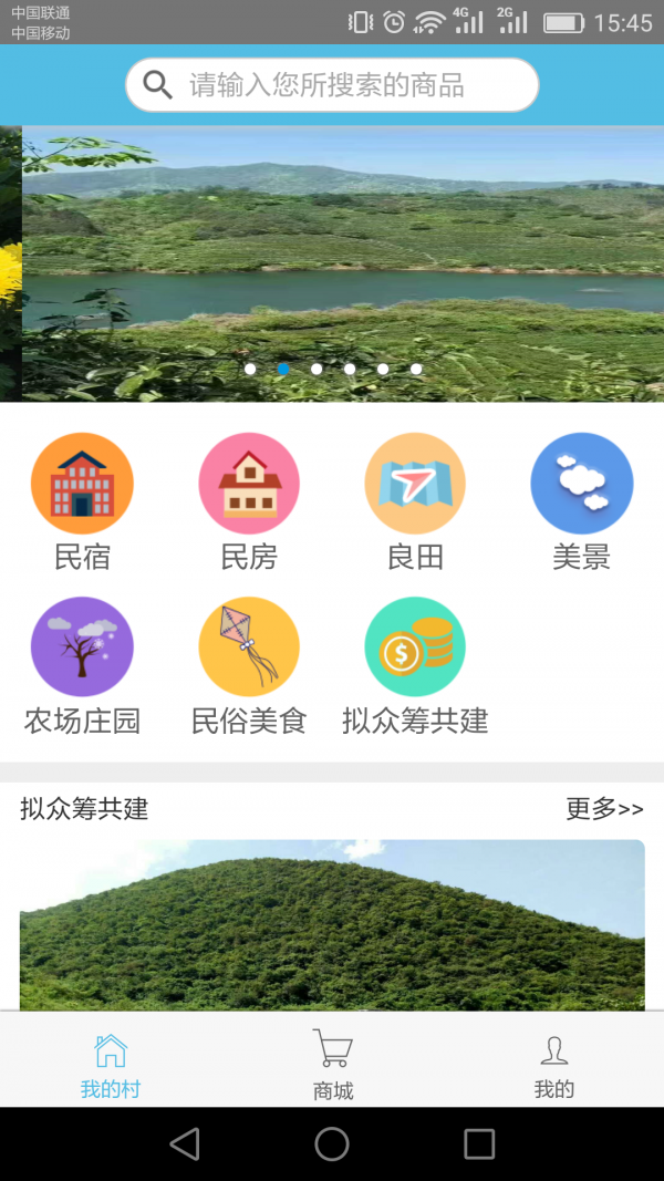 我的村软件截图0