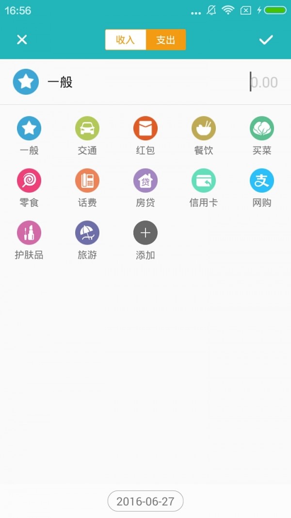 拍拍记账软件截图2