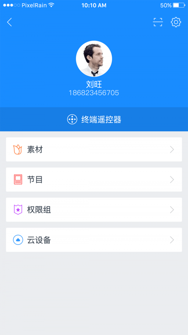 云管端软件截图0