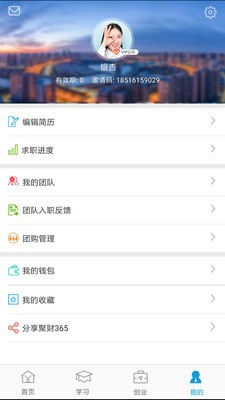 聚才振邦软件截图3