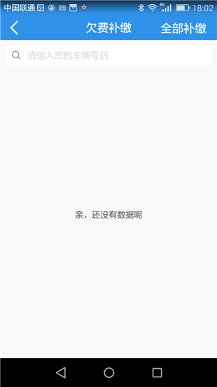 新昌停车软件截图3