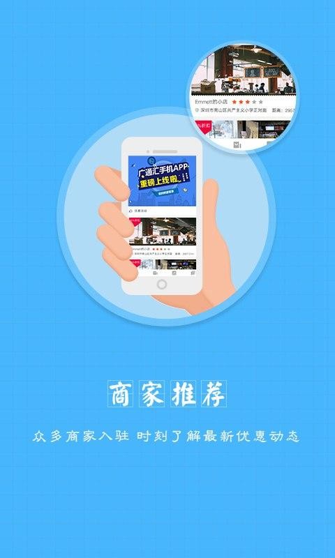 广通汇软件截图0