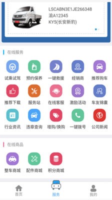 长安跨越软件截图0