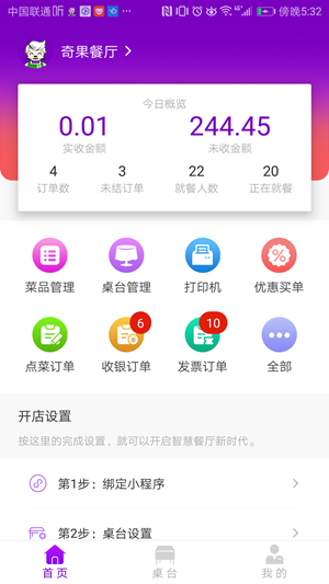 点菜狼软件截图3