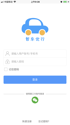 智车优行软件截图0