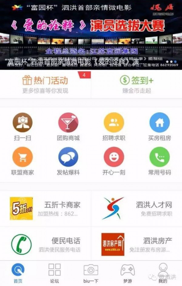 微泗洪软件截图2