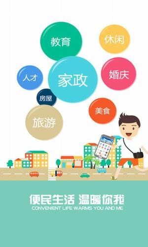 莱州通软件截图3