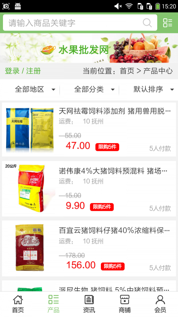 江西饲料软件截图1