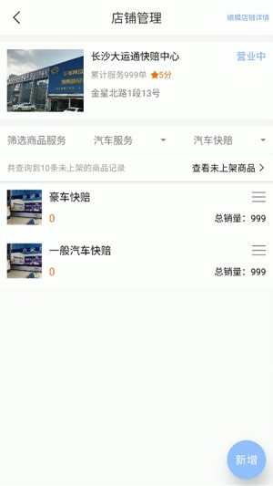 车享其成商户版软件截图2