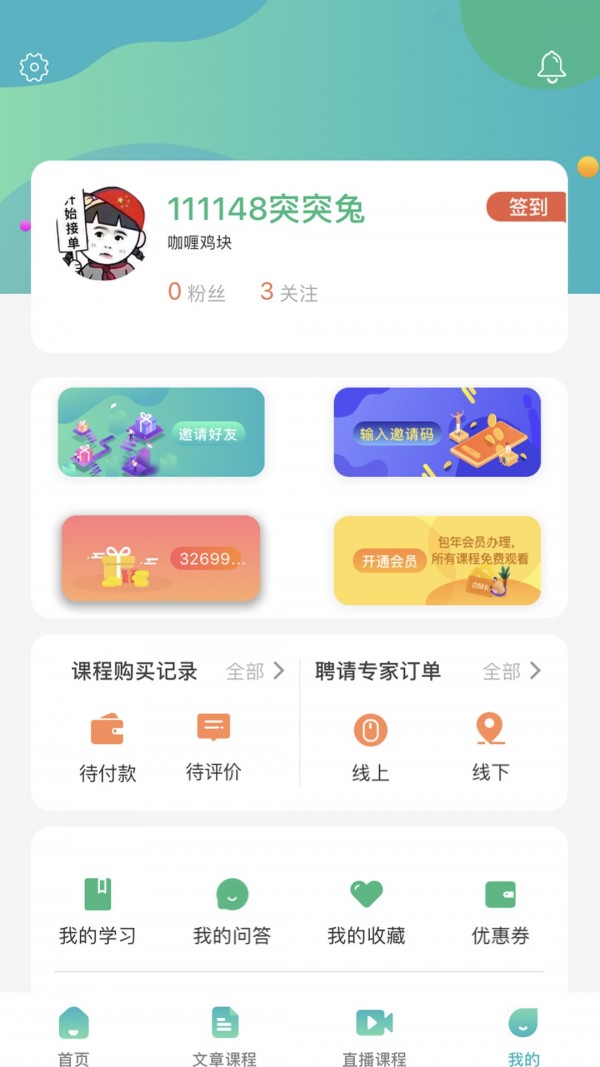 学农网软件截图0