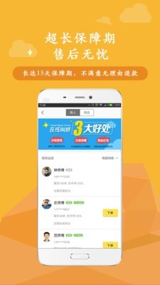 叫我修吧用户端软件截图2