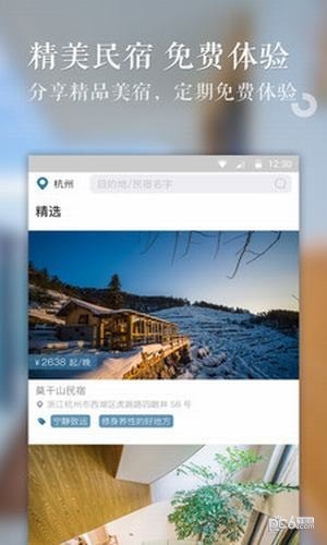 民宿之家软件截图0