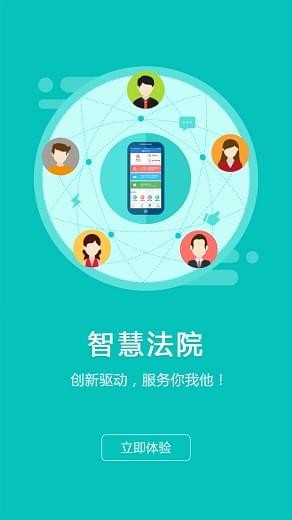 宁陕县人民法院软件截图3