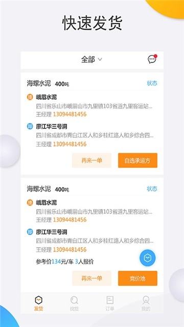 九牧货运物流端软件截图3