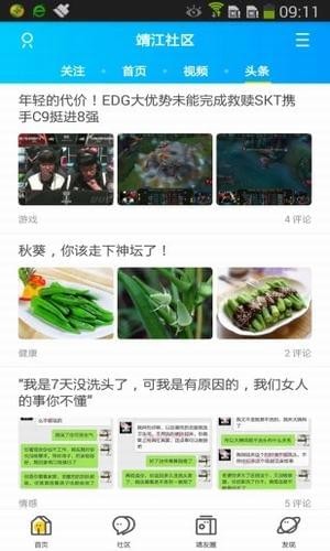 靖江社区网软件截图0