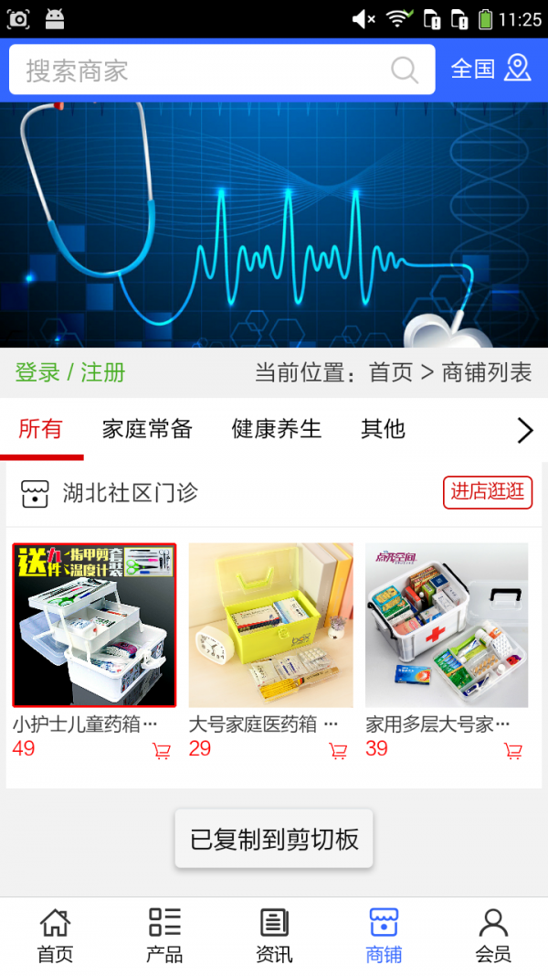 湖北社区门诊软件截图3