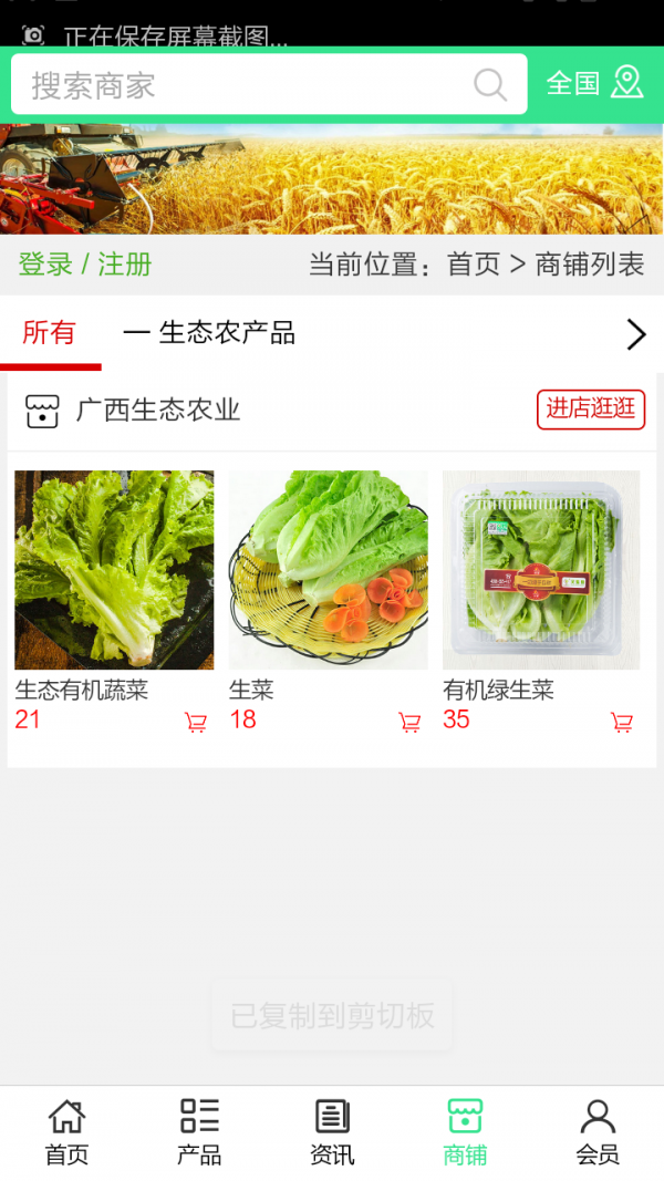 广西生态农业软件截图3