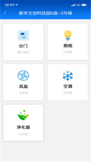 菱菱管梯软件截图1