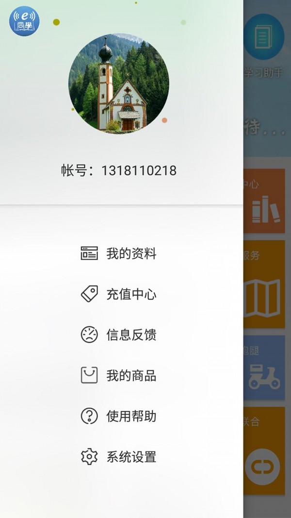 E同学软件截图1