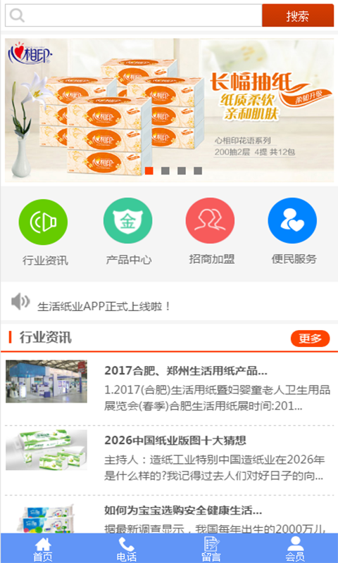 生活纸业软件截图0