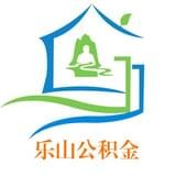 乐山公积金