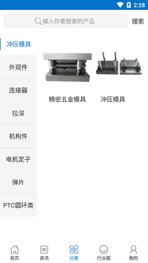 冲压模具交易平台软件截图0