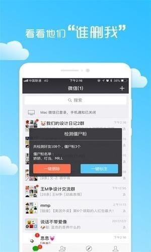 微信一键清理好友软件截图2