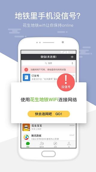 深圳地铁wifi软件截图1