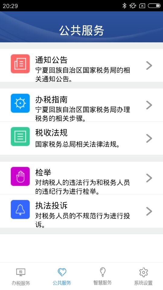 宁税通软件截图0