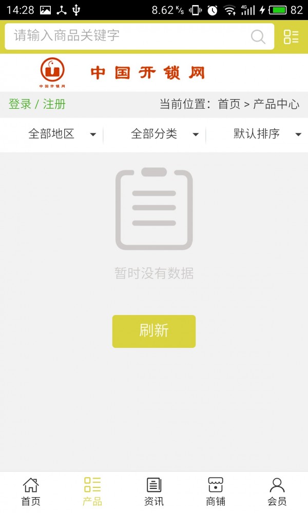 开锁网软件截图1