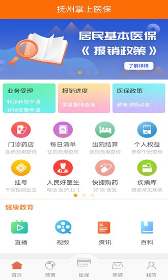 抚州掌上医保软件截图0