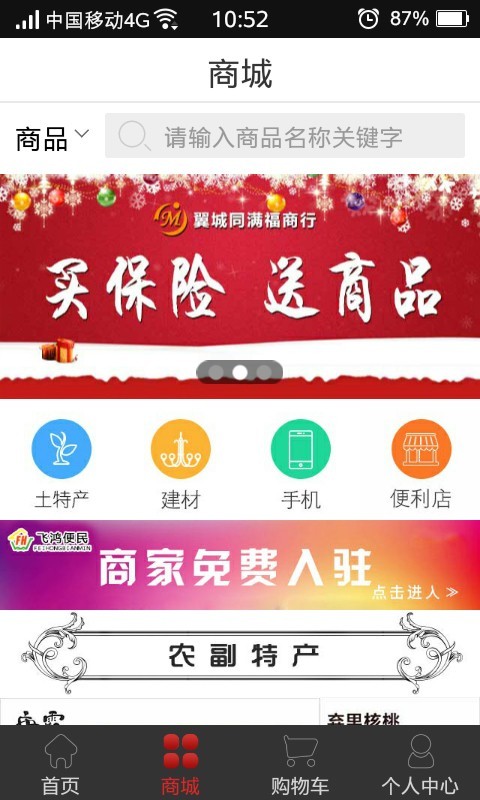 飞鸿便民软件截图2