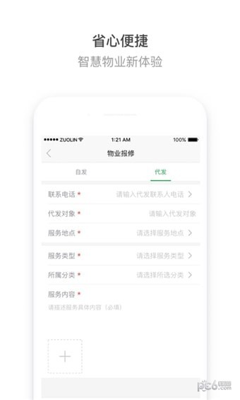 掌上玉泉软件截图3