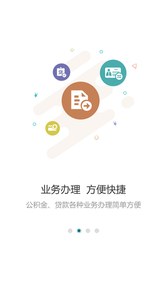 呼伦贝尔公积金软件截图3