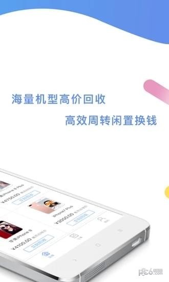 品质回收软件截图3