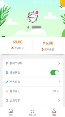 垃圾兑宝软件截图2