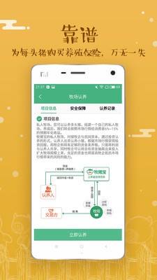 牧猪宝软件截图3