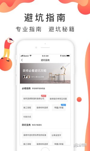 装修说软件截图3