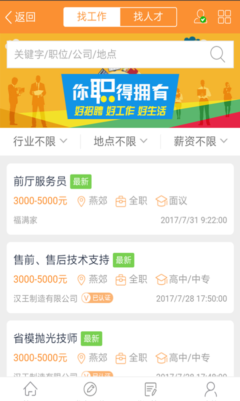 燕郊信息网软件截图1