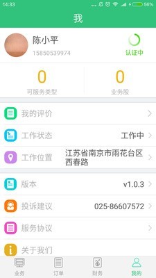 真会修师傅版软件截图1