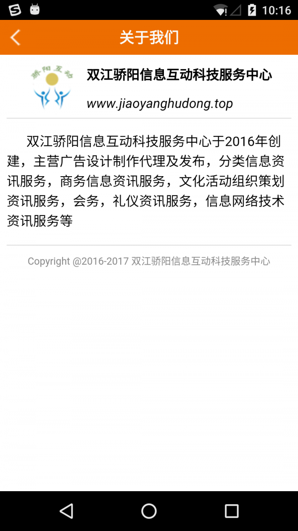 骄阳互动软件截图1