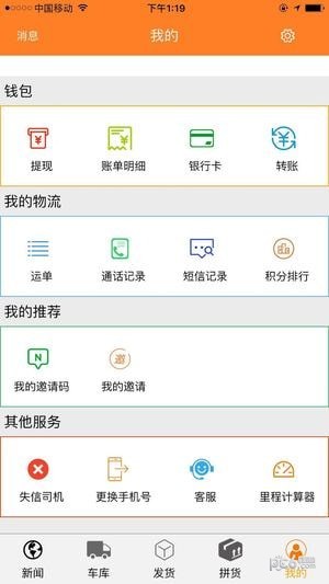 一电通货主软件截图3