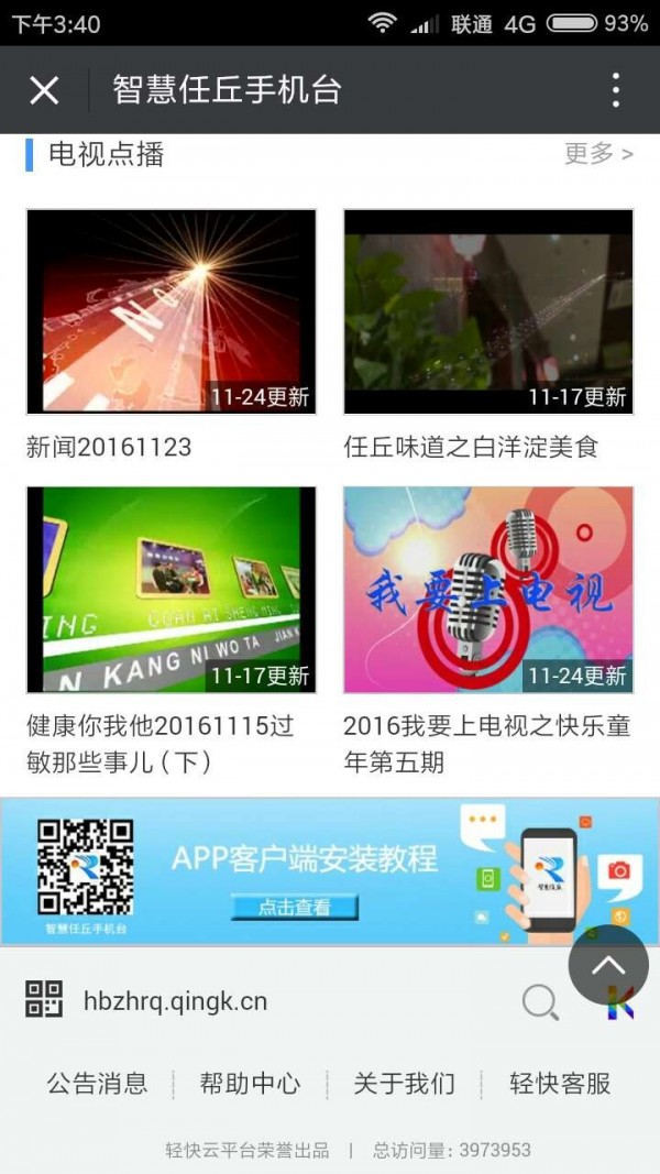 智慧任丘手机台软件截图3