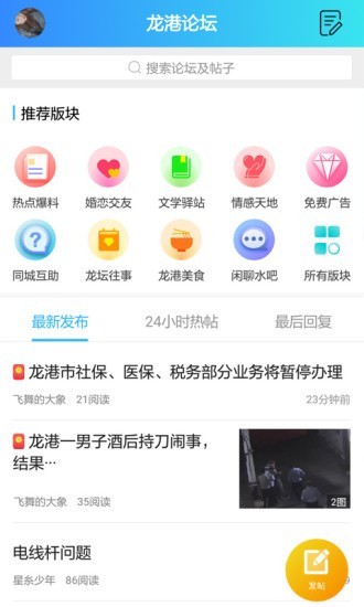 龙港论坛软件截图1