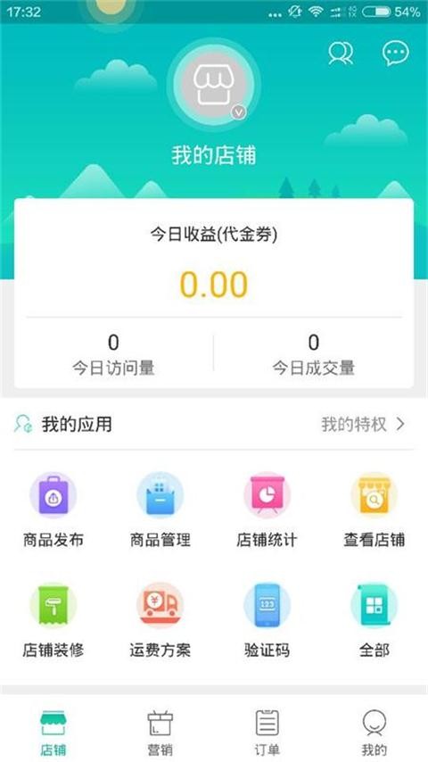 美齐易商软件截图1